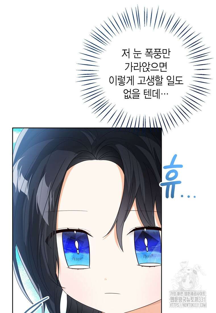 상태창 보는 아기 황녀님 89화 24