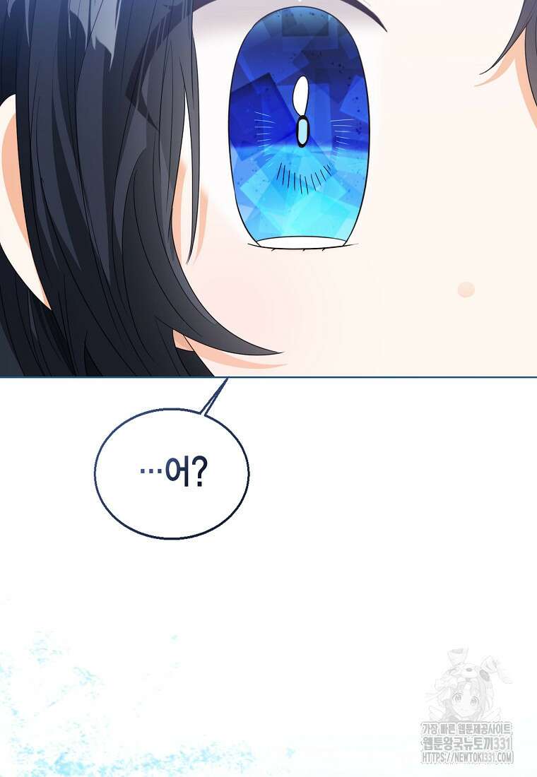 상태창 보는 아기 황녀님 89화 26