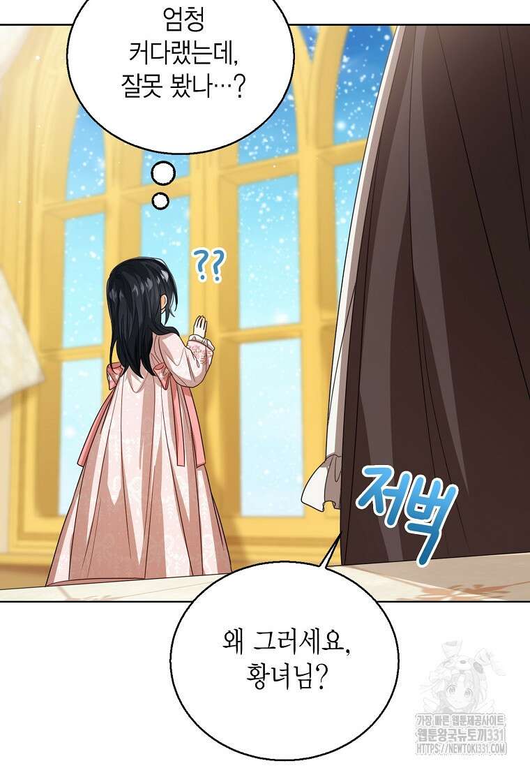 상태창 보는 아기 황녀님 89화 29