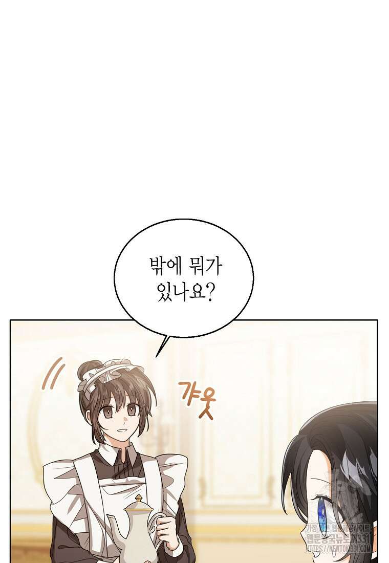 상태창 보는 아기 황녀님 89화 30