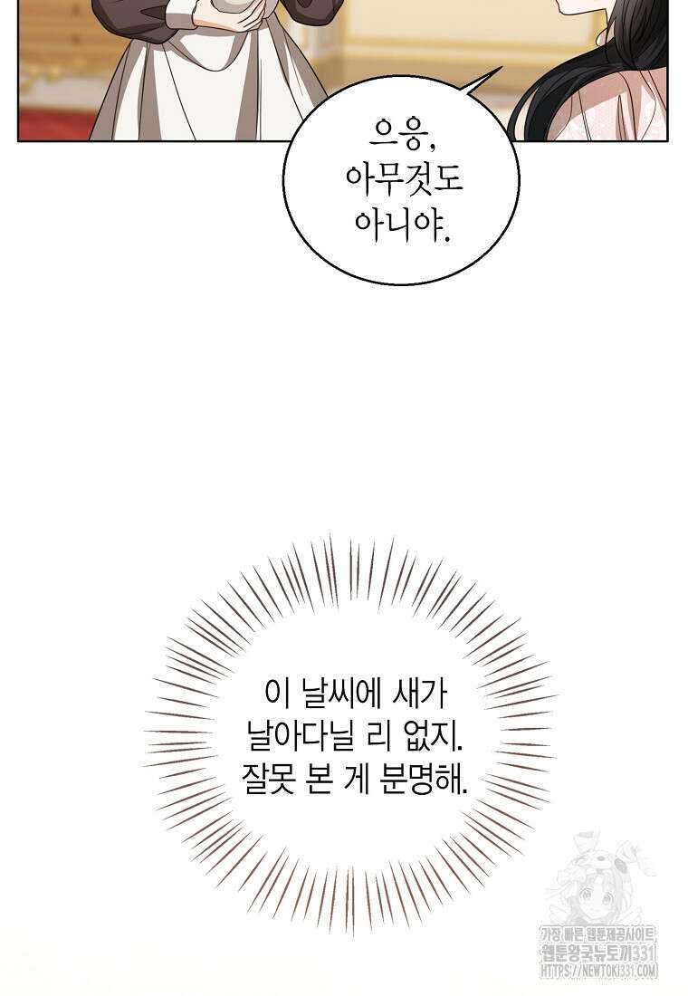 상태창 보는 아기 황녀님 89화 31