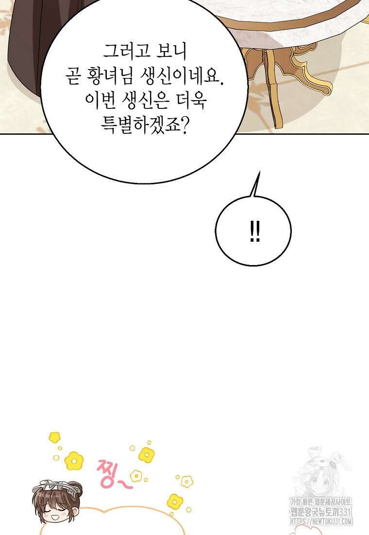 상태창 보는 아기 황녀님 89화 33