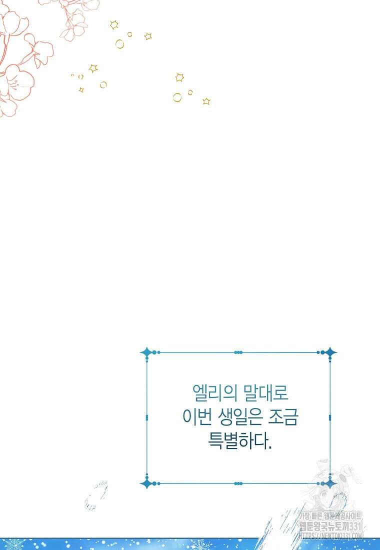 상태창 보는 아기 황녀님 89화 35