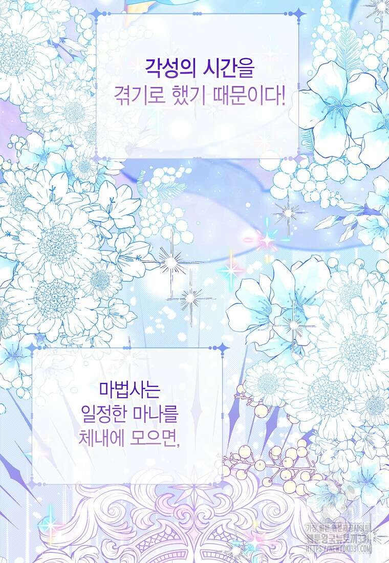 상태창 보는 아기 황녀님 89화 38