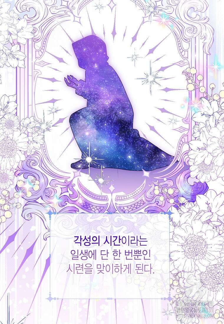상태창 보는 아기 황녀님 89화 39