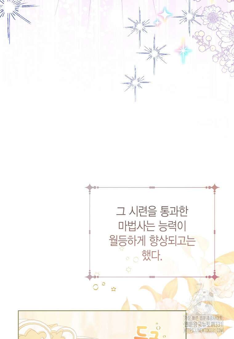 상태창 보는 아기 황녀님 89화 40