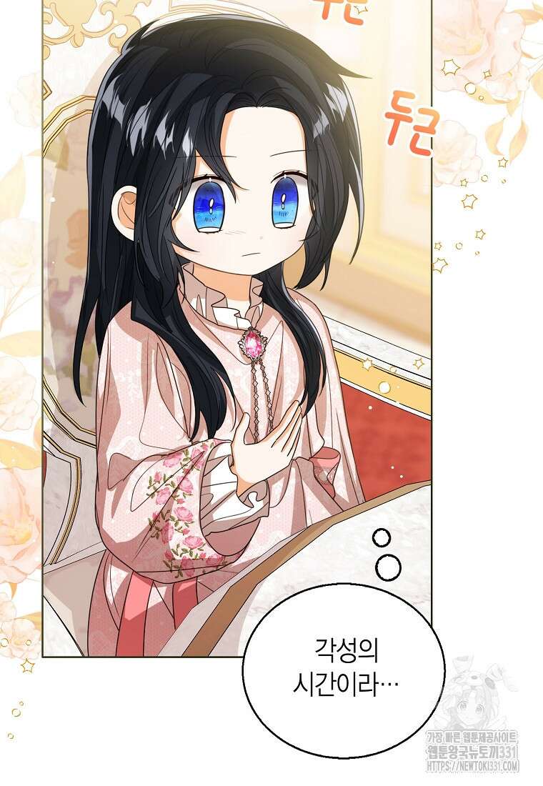 상태창 보는 아기 황녀님 89화 41