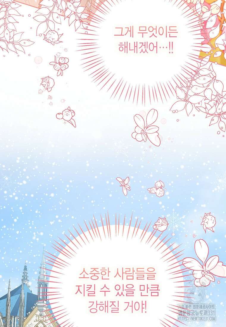 상태창 보는 아기 황녀님 89화 44