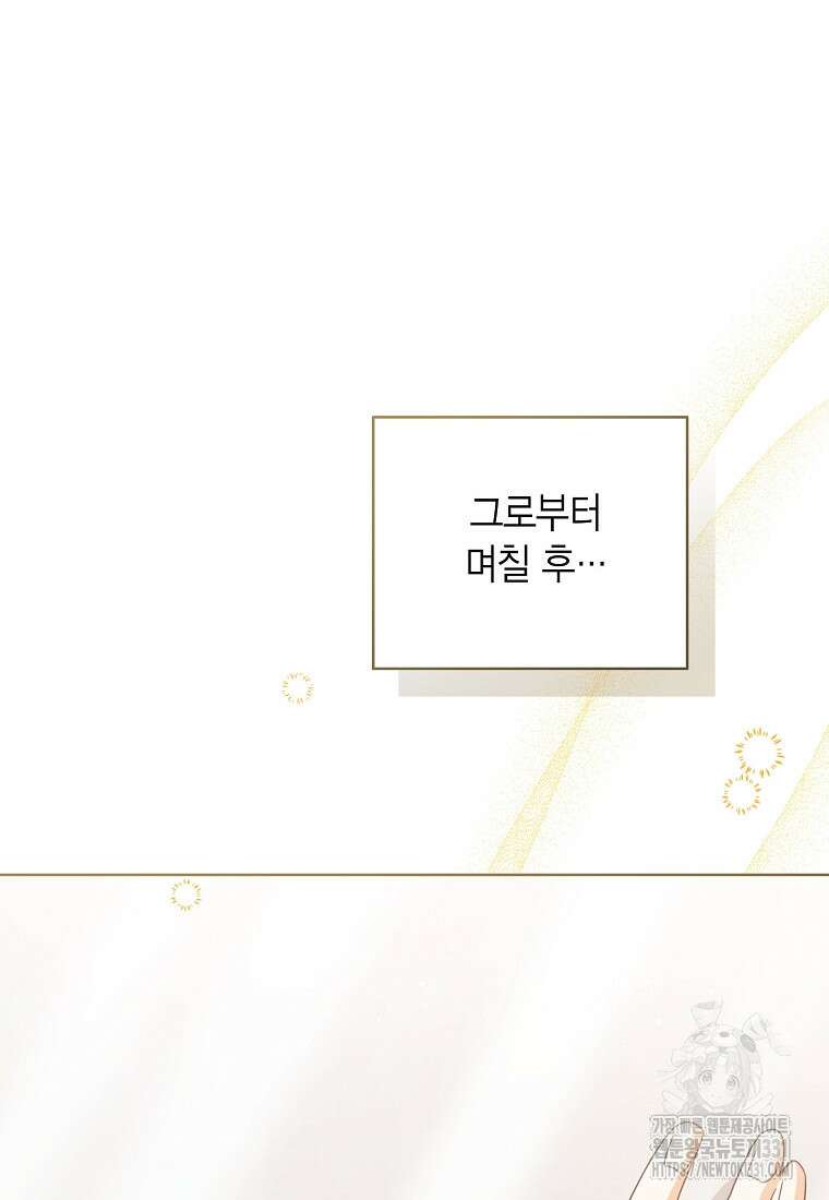 상태창 보는 아기 황녀님 89화 46