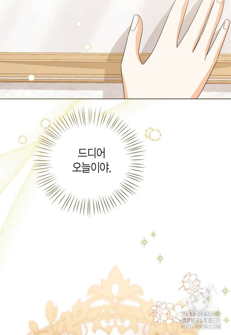상태창 보는 아기 황녀님 89화 47