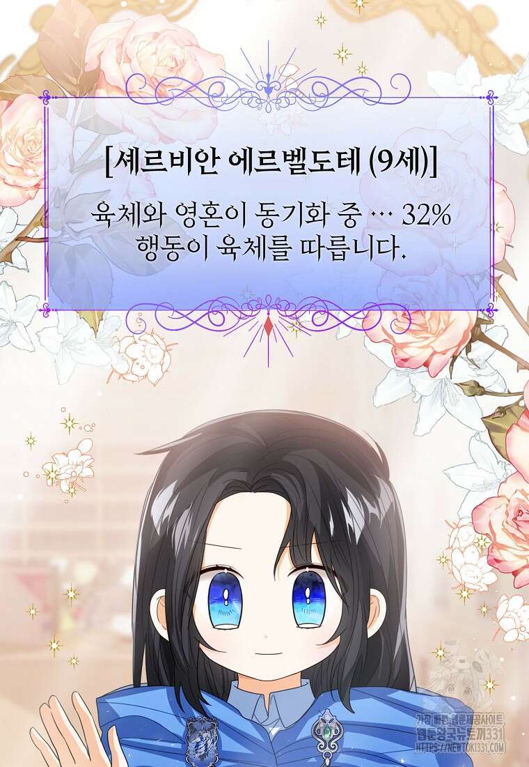상태창 보는 아기 황녀님 89화 48