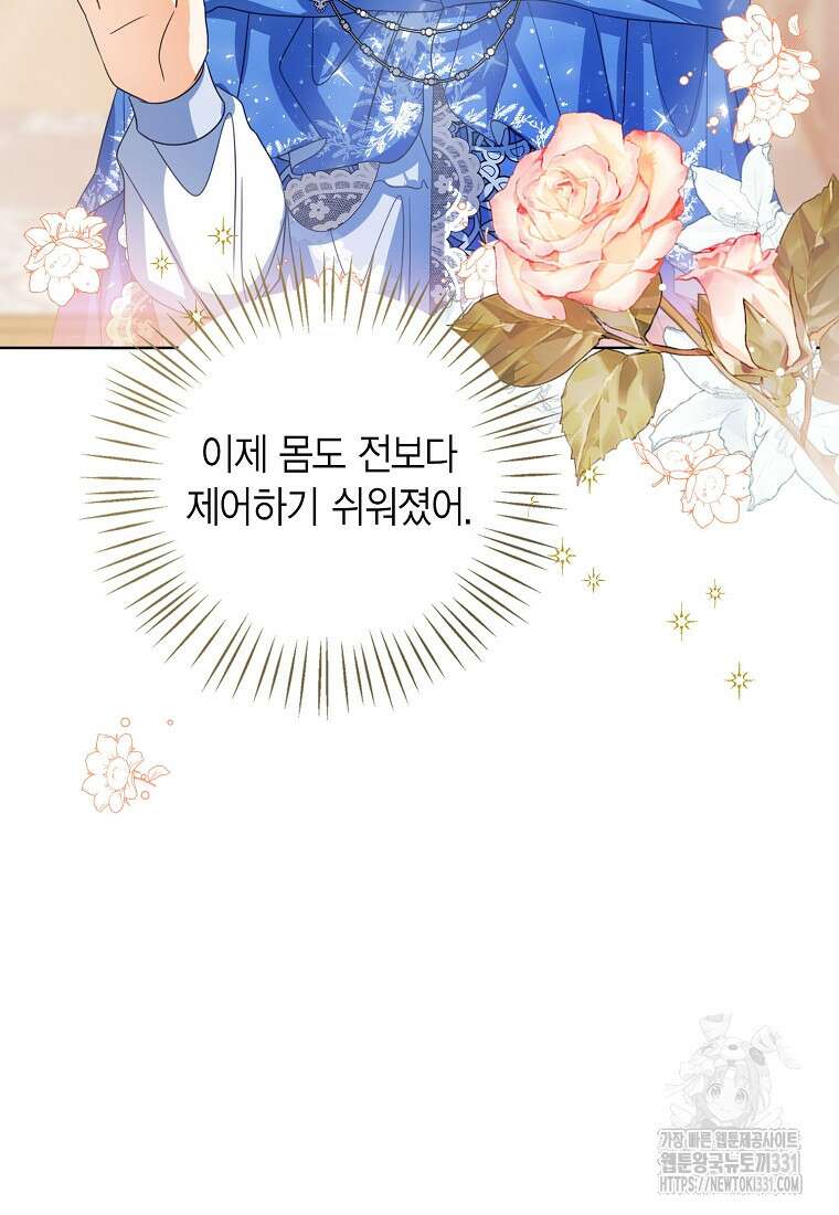 상태창 보는 아기 황녀님 89화 49