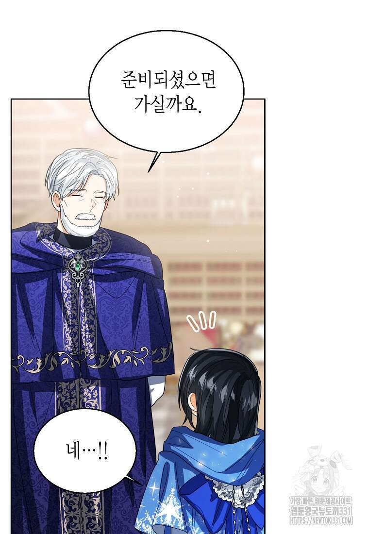 상태창 보는 아기 황녀님 89화 50