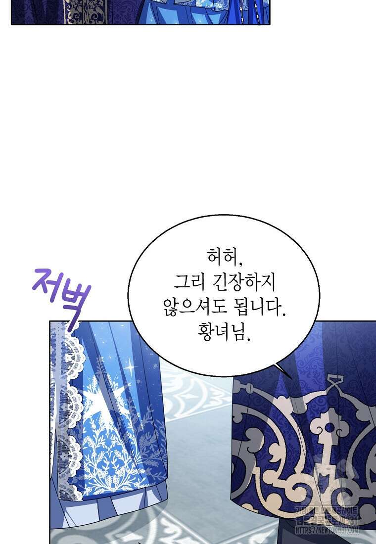 상태창 보는 아기 황녀님 89화 51