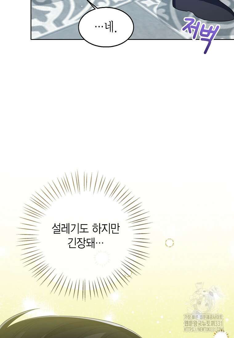 상태창 보는 아기 황녀님 89화 52