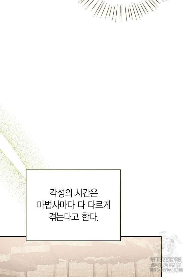 상태창 보는 아기 황녀님 89화 54