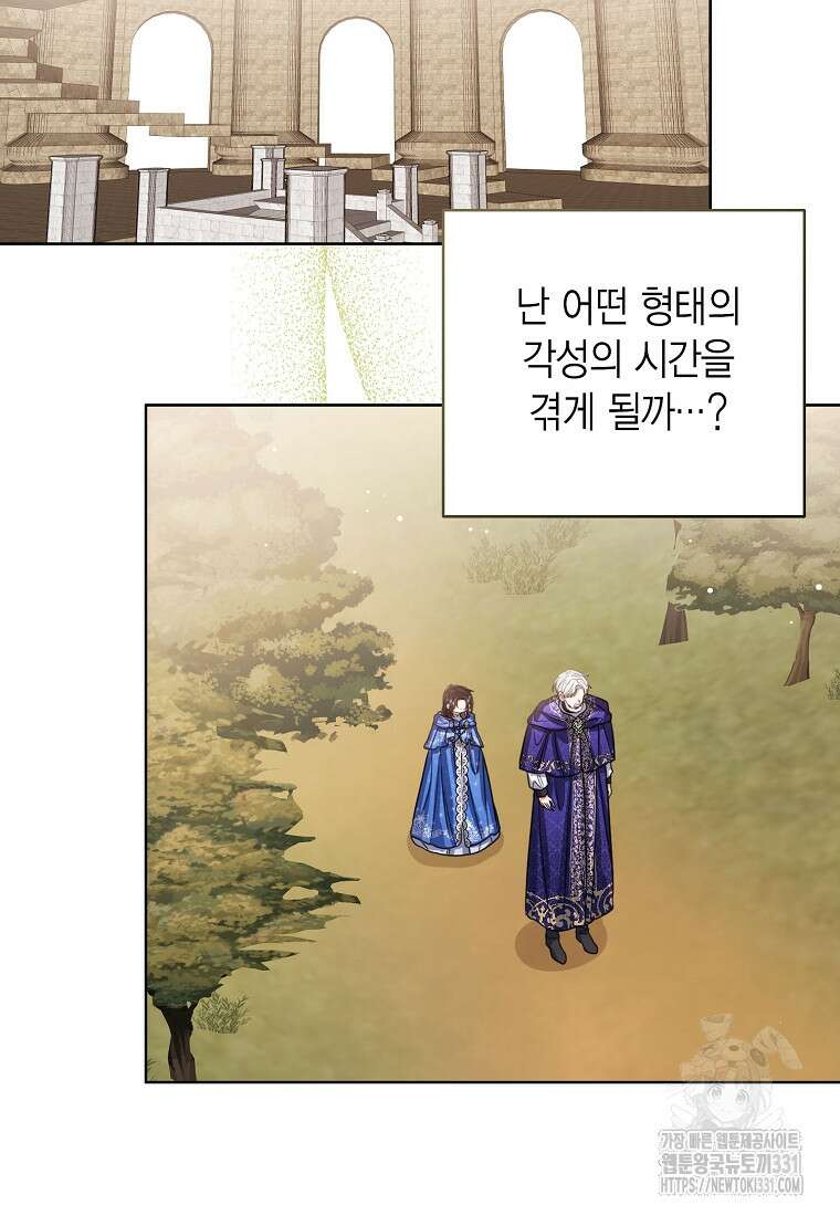 상태창 보는 아기 황녀님 89화 55