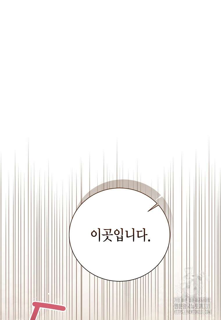 상태창 보는 아기 황녀님 89화 56