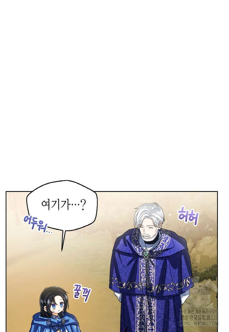 상태창 보는 아기 황녀님 89화 58