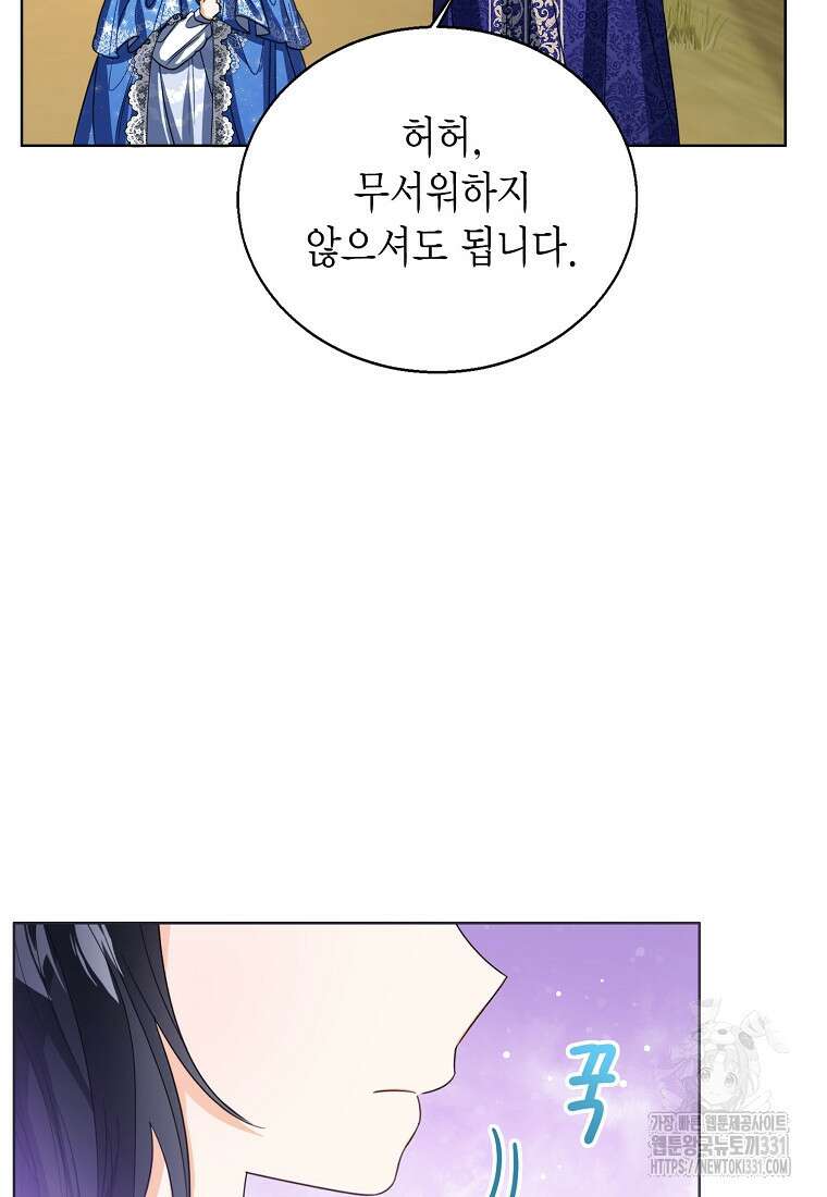 상태창 보는 아기 황녀님 89화 59