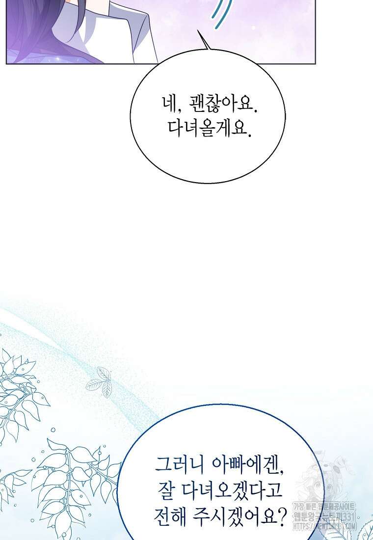 상태창 보는 아기 황녀님 89화 60