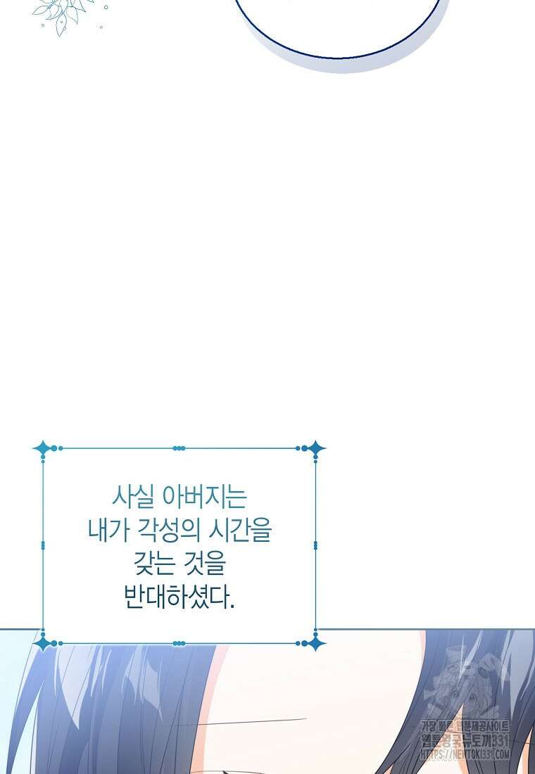 상태창 보는 아기 황녀님 89화 62