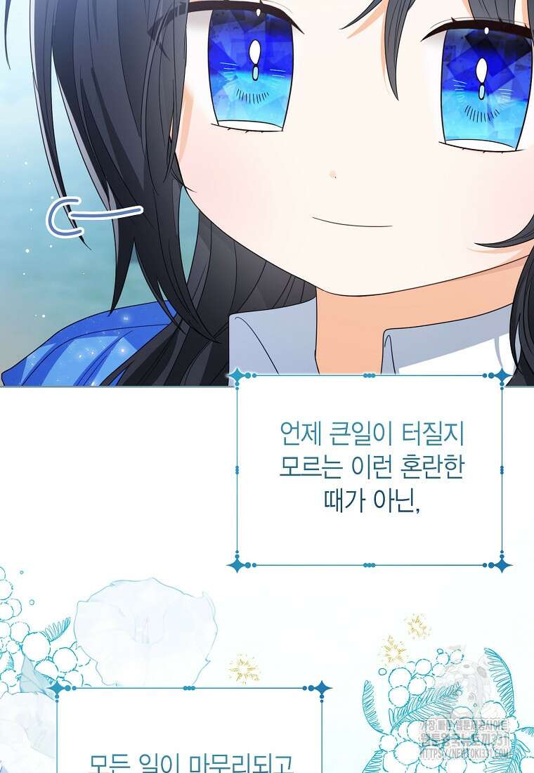 상태창 보는 아기 황녀님 89화 63