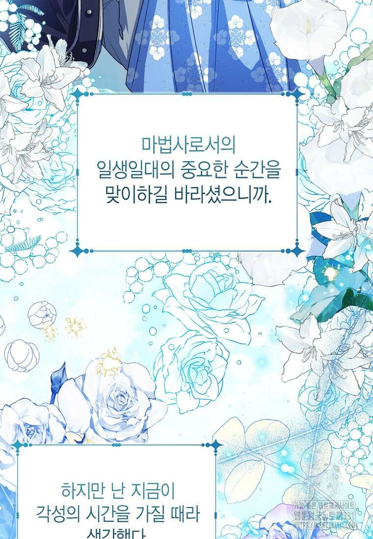 상태창 보는 아기 황녀님 89화 65
