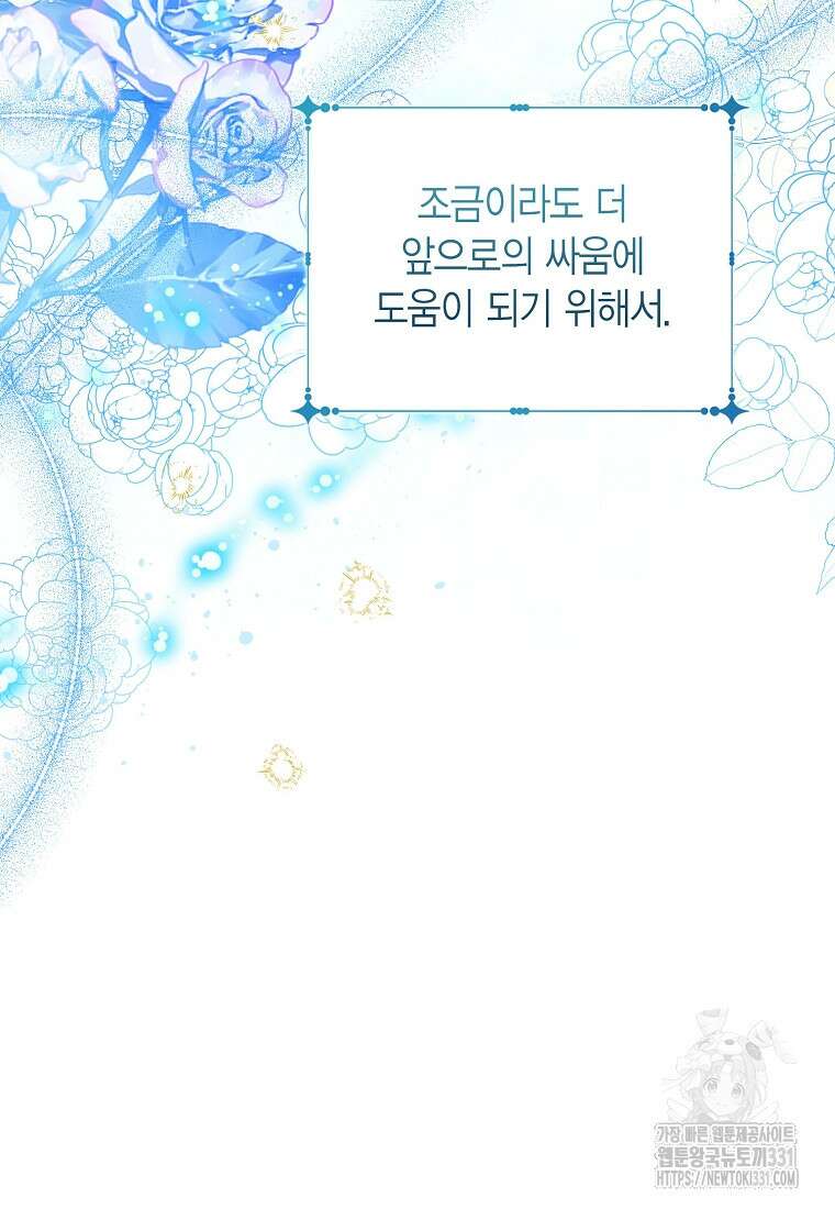 상태창 보는 아기 황녀님 89화 67