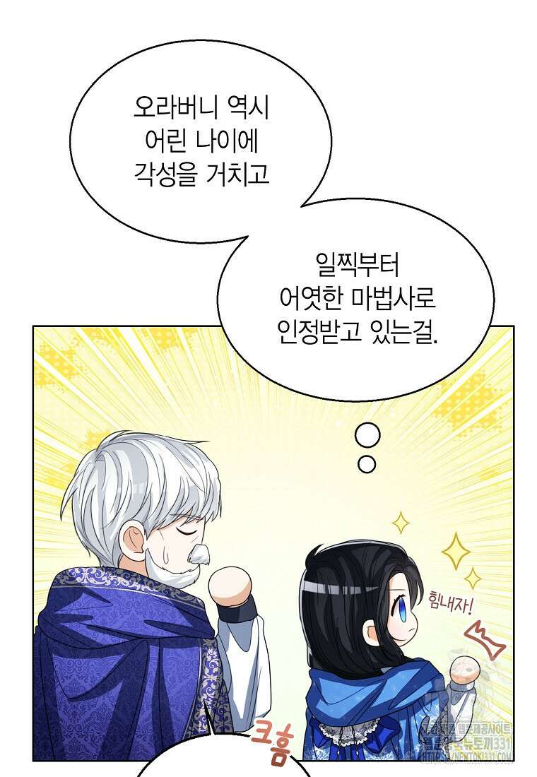상태창 보는 아기 황녀님 89화 68