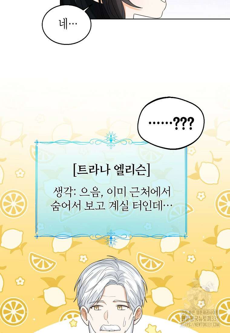상태창 보는 아기 황녀님 89화 70