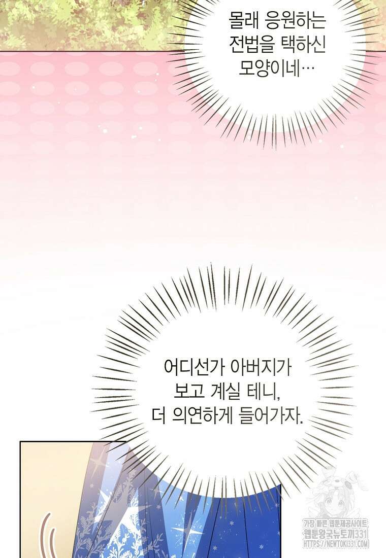 상태창 보는 아기 황녀님 89화 73