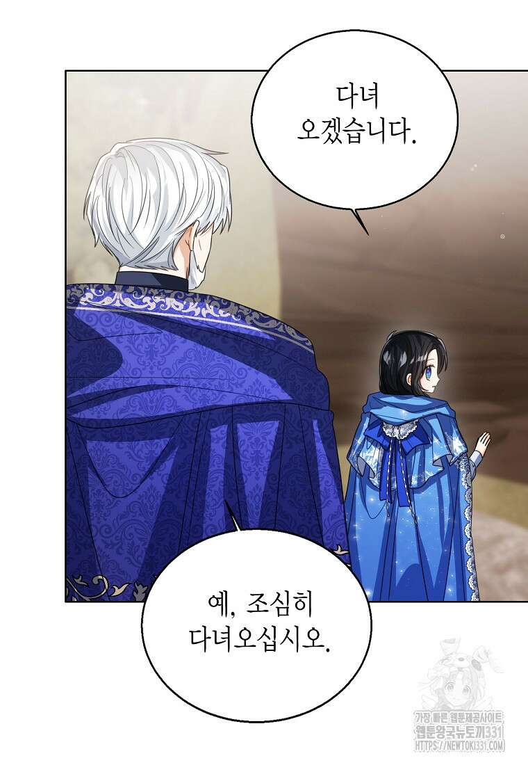 상태창 보는 아기 황녀님 89화 75
