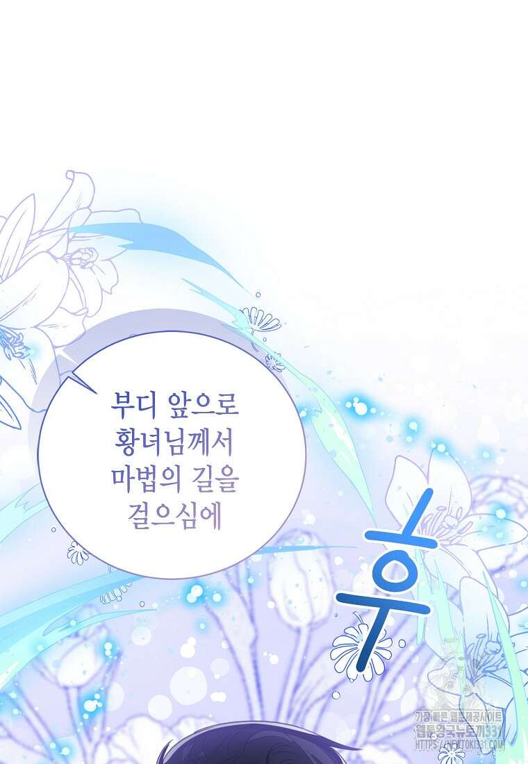 상태창 보는 아기 황녀님 89화 76