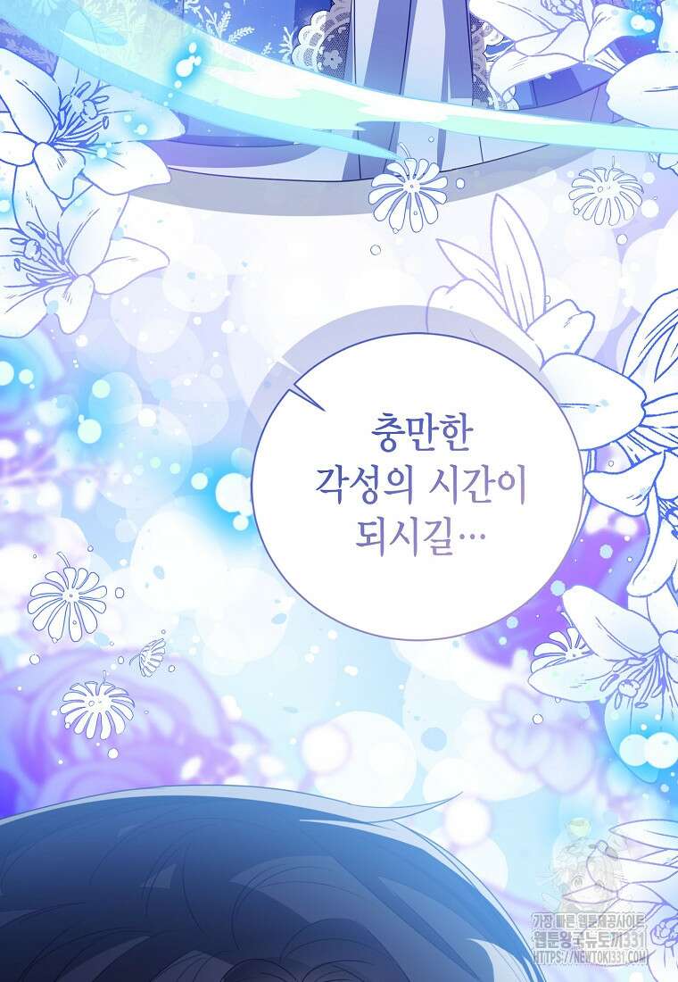 상태창 보는 아기 황녀님 89화 78