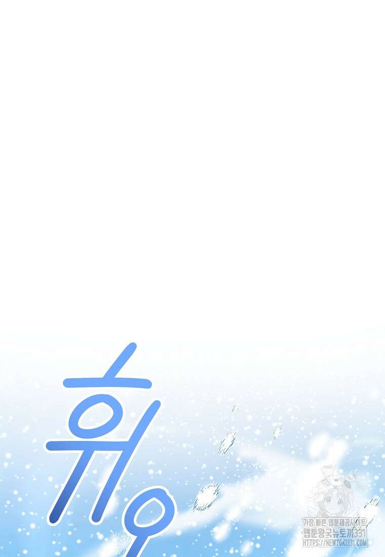 상태창 보는 아기 황녀님 89화 81