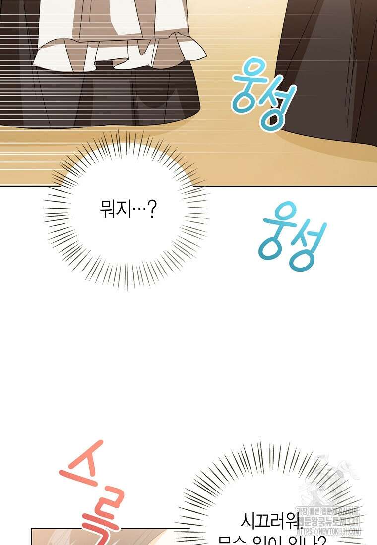 상태창 보는 아기 황녀님 89화 84