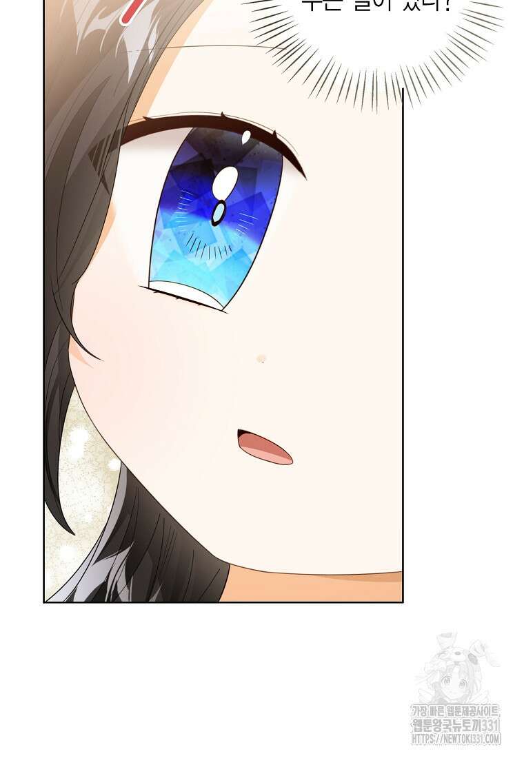 상태창 보는 아기 황녀님 89화 85