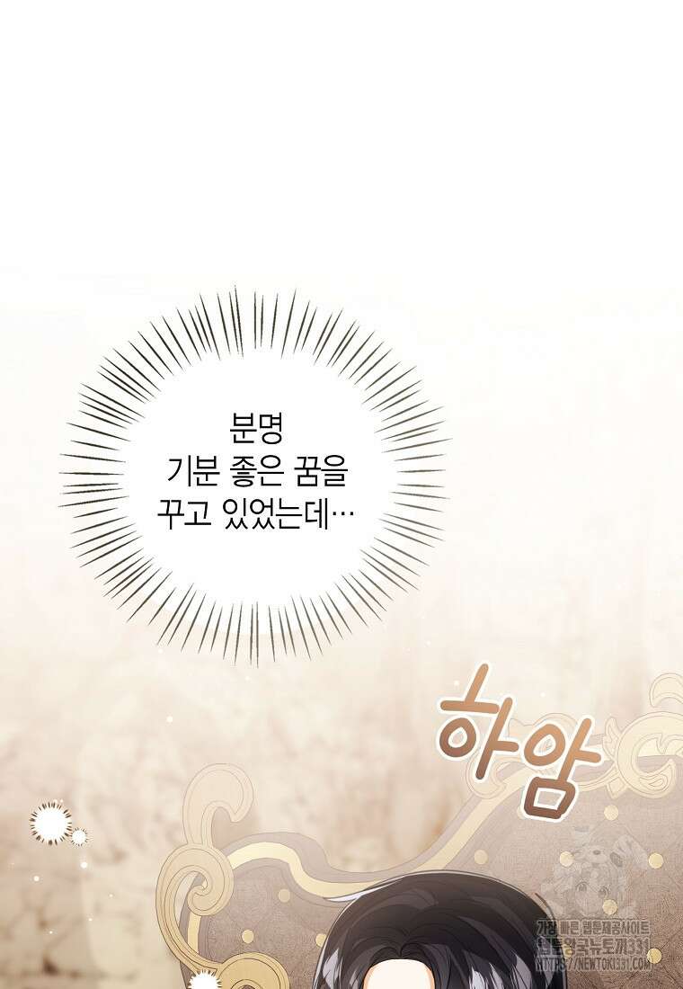 상태창 보는 아기 황녀님 89화 86
