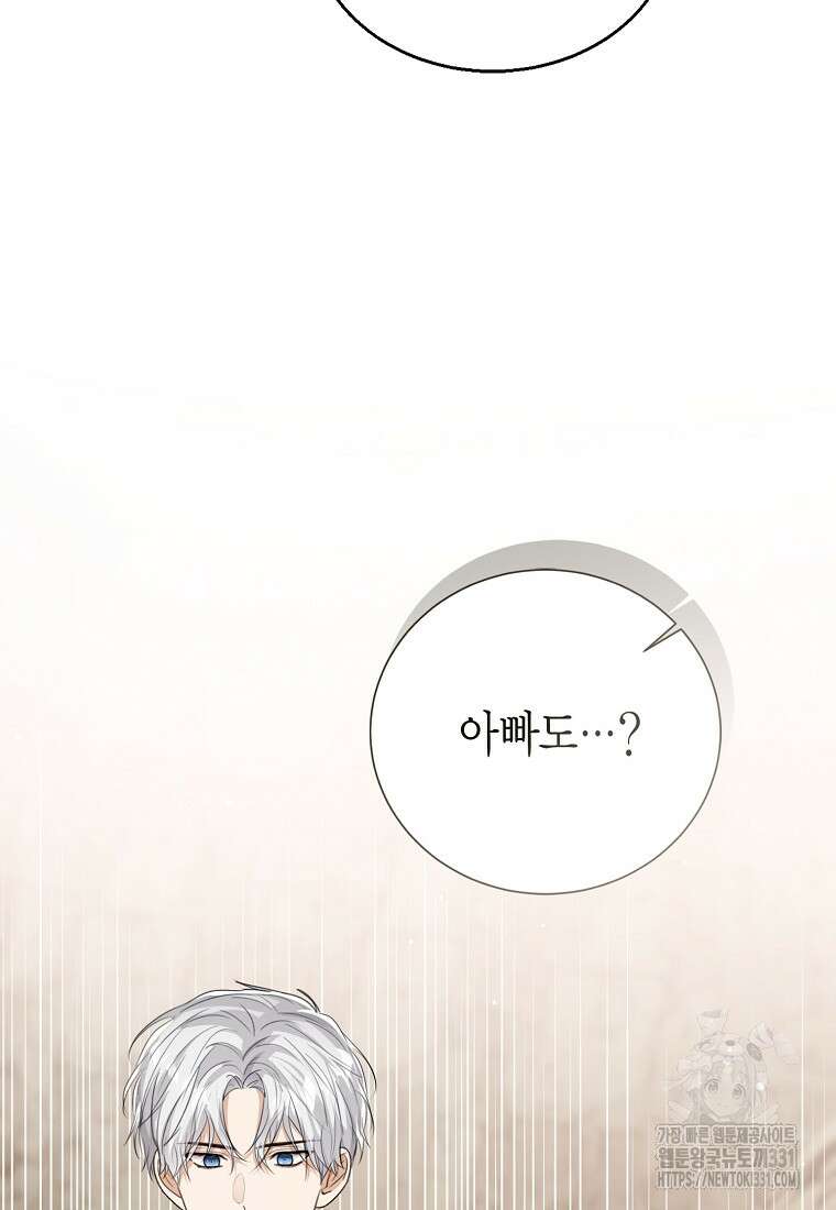 상태창 보는 아기 황녀님 89화 89