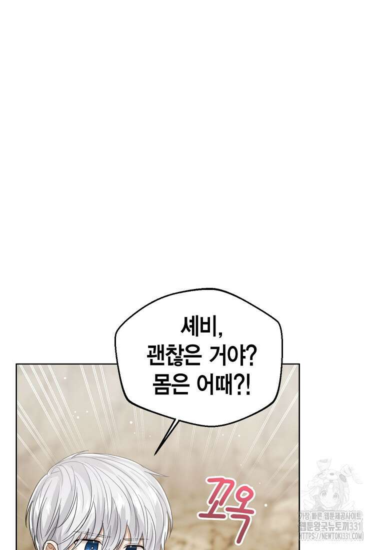 상태창 보는 아기 황녀님 89화 91
