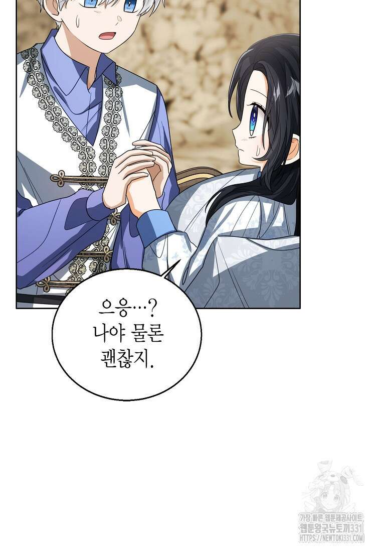 상태창 보는 아기 황녀님 89화 92