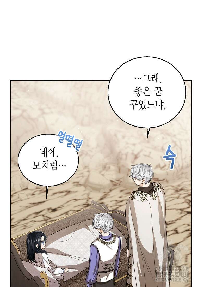 상태창 보는 아기 황녀님 89화 93