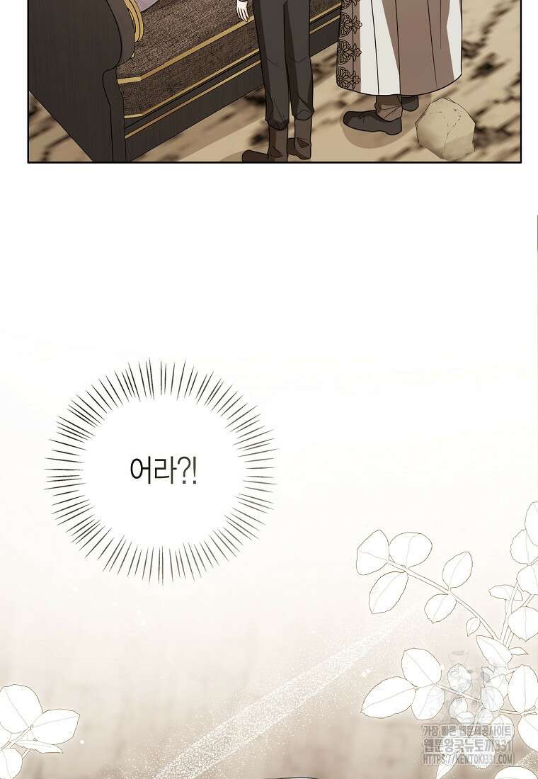 상태창 보는 아기 황녀님 89화 94