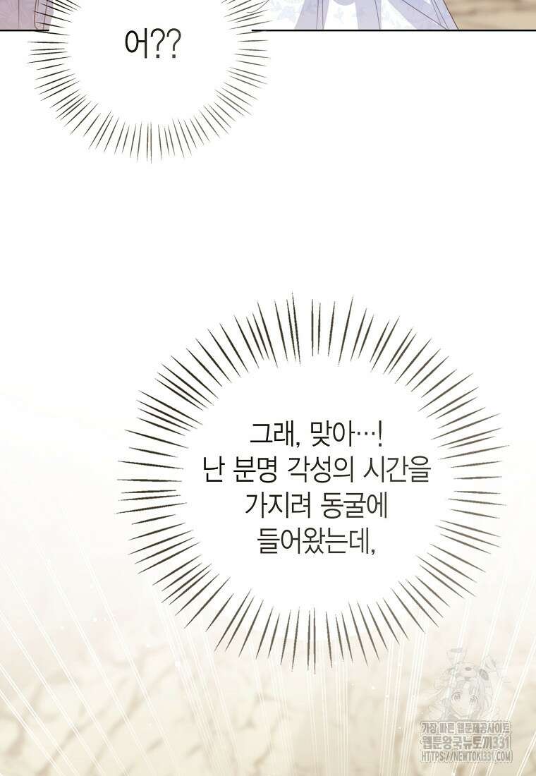 상태창 보는 아기 황녀님 89화 98