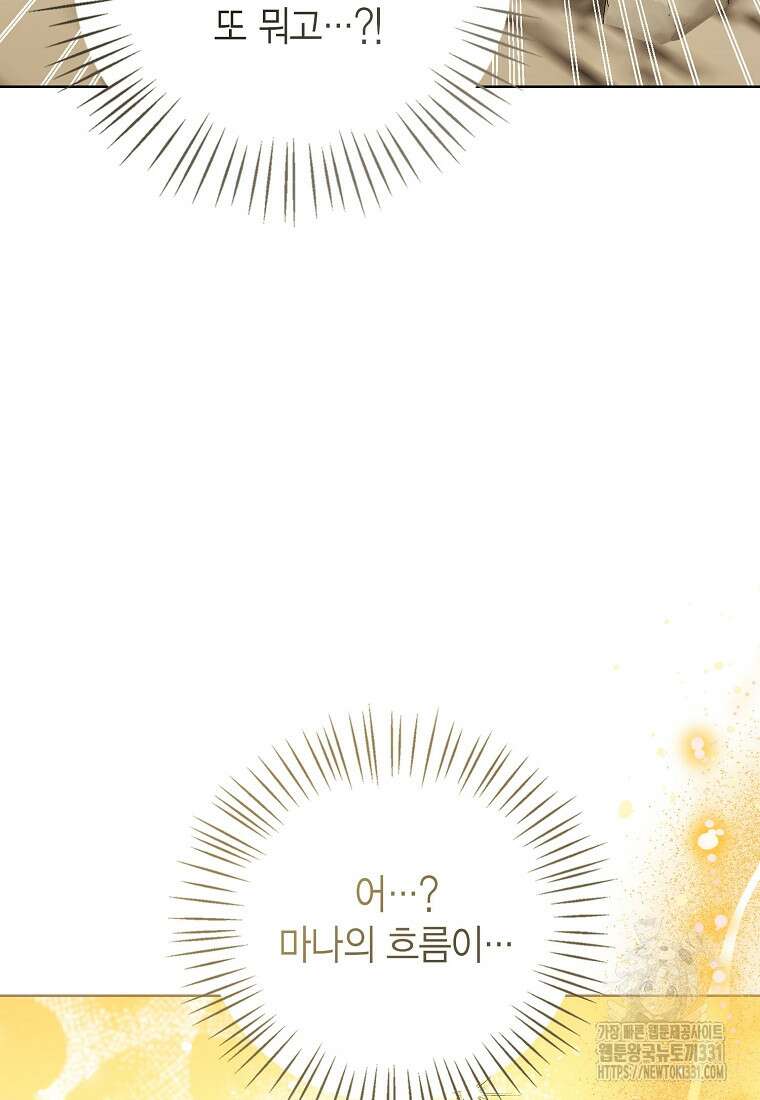 상태창 보는 아기 황녀님 89화 100