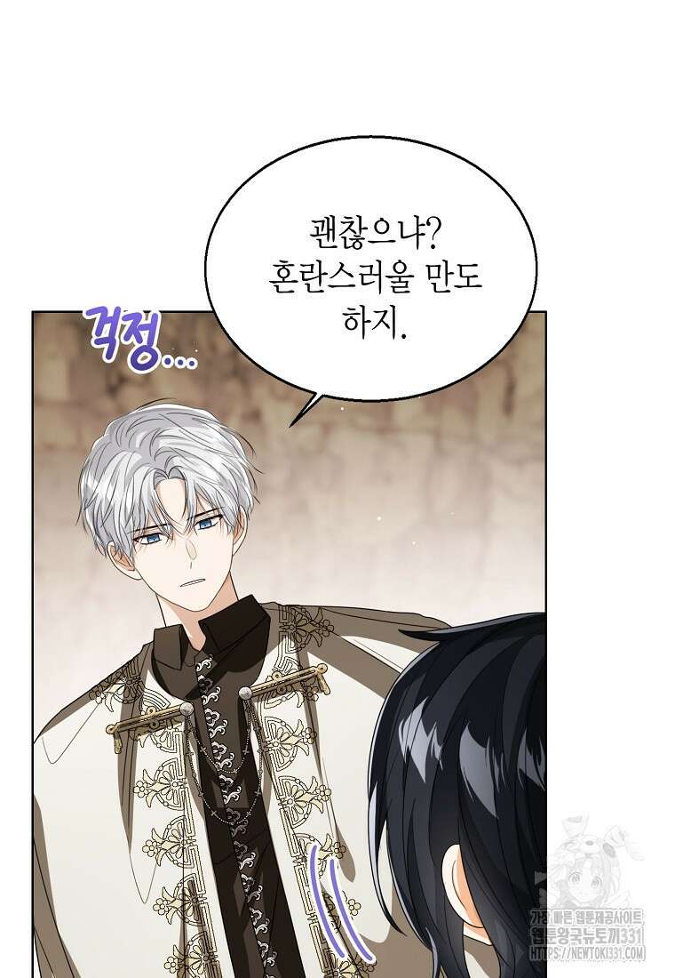 상태창 보는 아기 황녀님 89화 102