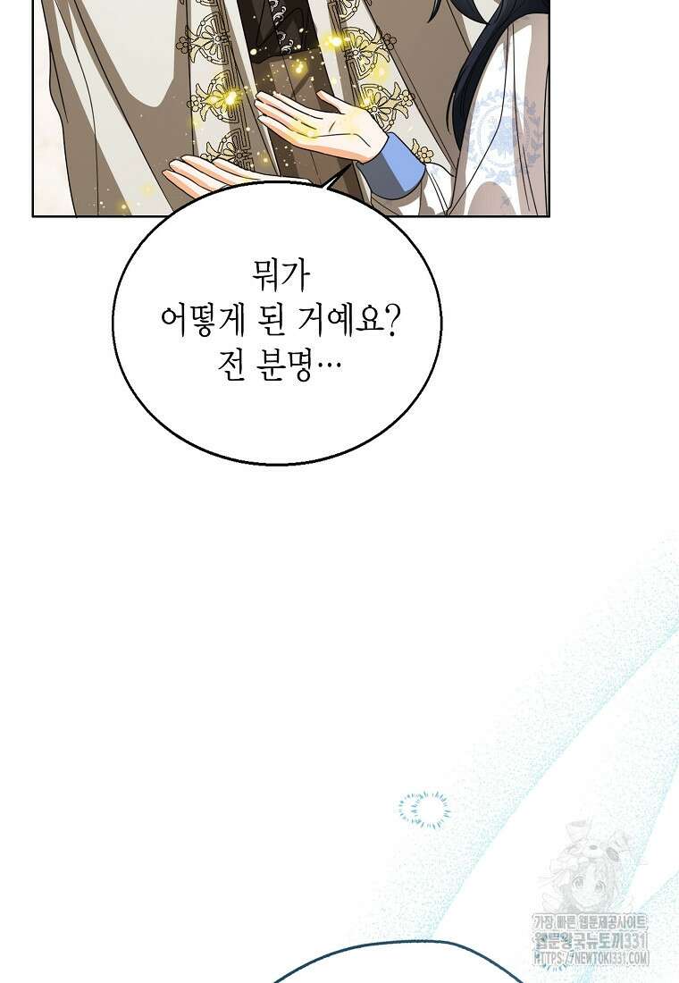 상태창 보는 아기 황녀님 89화 103