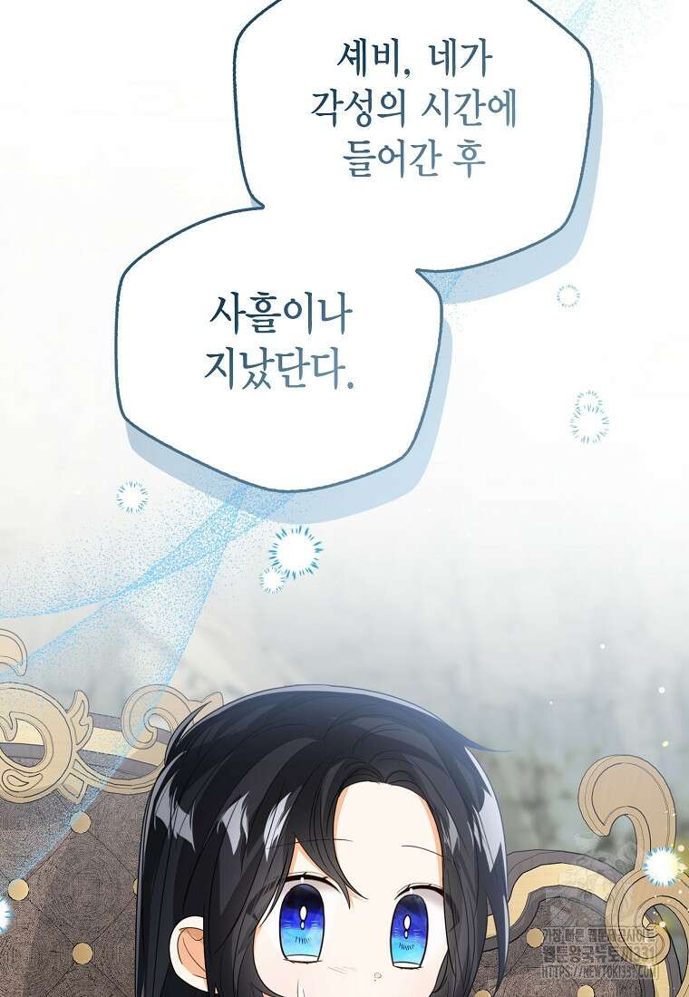 상태창 보는 아기 황녀님 89화 104