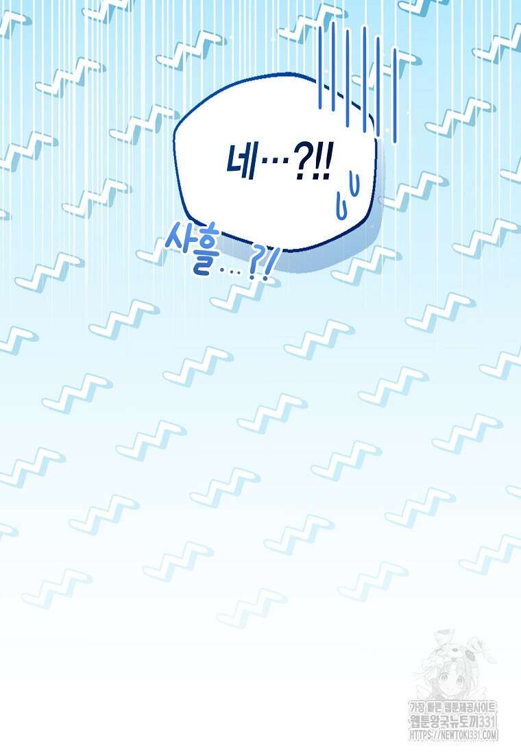 상태창 보는 아기 황녀님 89화 106